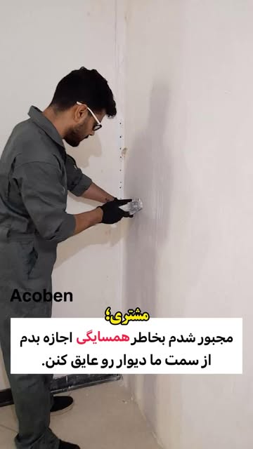 عایق صدا دیوار پذیرایی