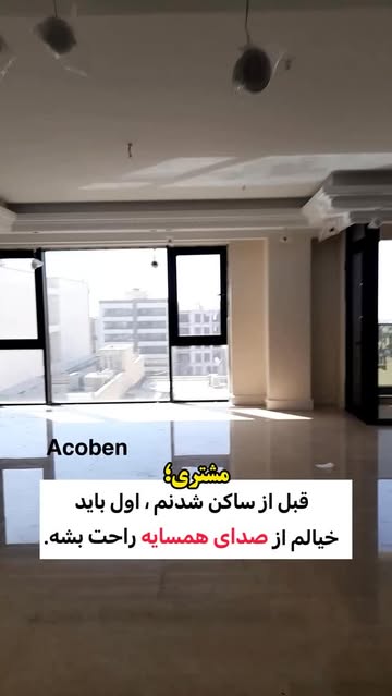 عایق صوت صدای مزاحم